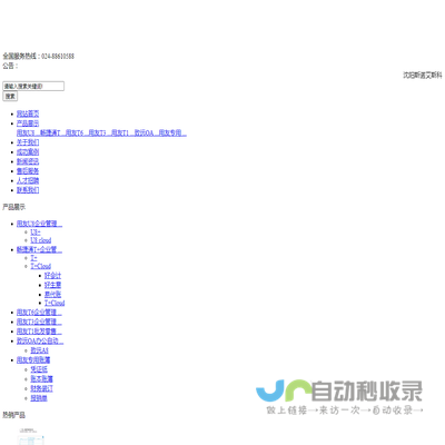 沈阳斯诺艾斯科技有限公司