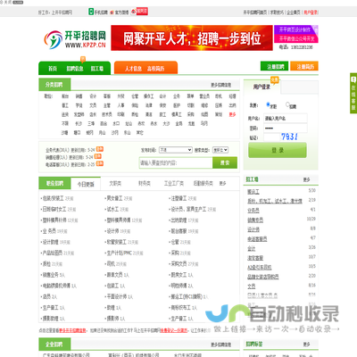 【开平招聘网】永久免费发布招聘