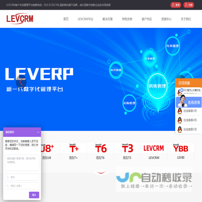 LEVCRM客户关系管理平台