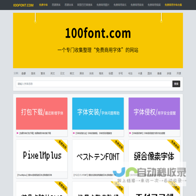 100font.com