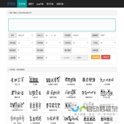 艺术字体在线生成器