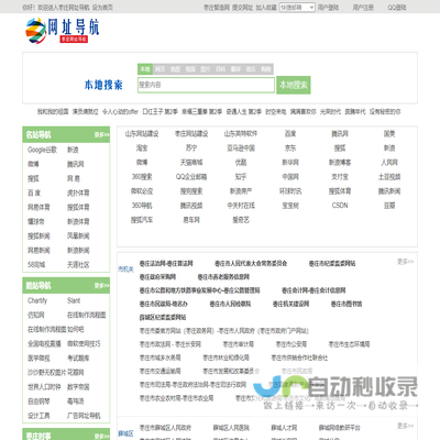 枣庄网址导航