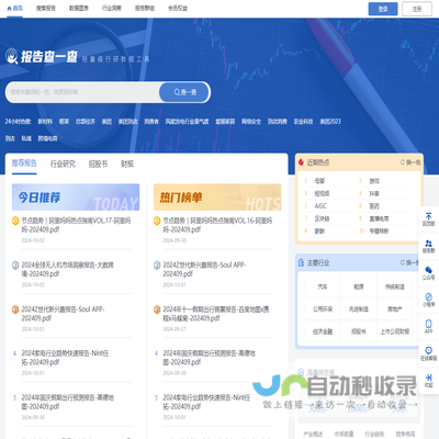 【报告查一查】专业研报平台丨行业报告丨行业研究丨调查研究报告丨行业分析报告丨行业数据报告丨股票报告