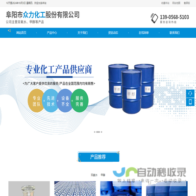 阜阳市众力化工股份有限公司