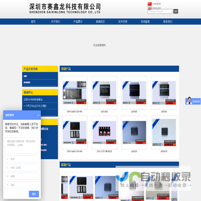 深圳市赛鑫龙科技有限公司