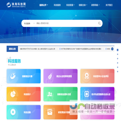 珠海科技网