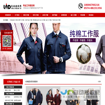 宁波工作服,定做工作服厂家【厂家价格】,宁波职业装定制,★宁波工作服厂★宁波工作服生产厂家