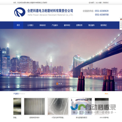 合肥科德电力耐磨材料有限责任公司