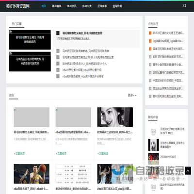 体育资讯