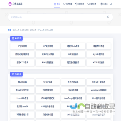 在线工具箱