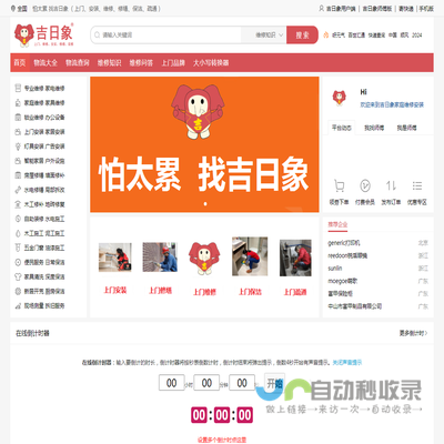 吉日象上门维修app