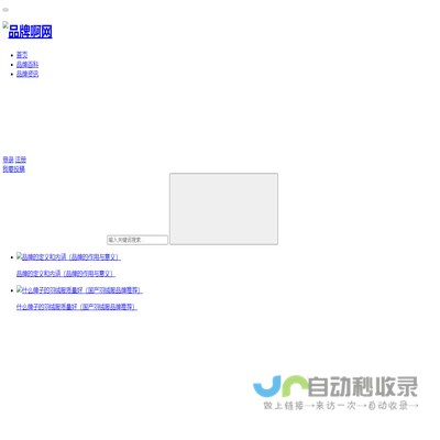 品牌啊网