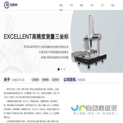 西特工业技术（天津）有限公司