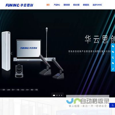 FUNINC华云思创（广州）科技有限公司