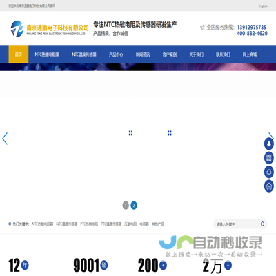 南京通鹏电子科技有限公司