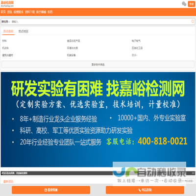 嘉峪检测网：第三方专业检测实验平台