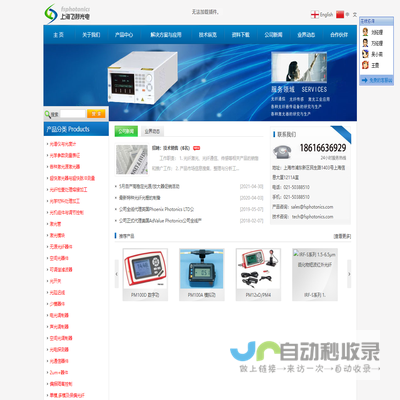 上海飞秒光电技术有限公司