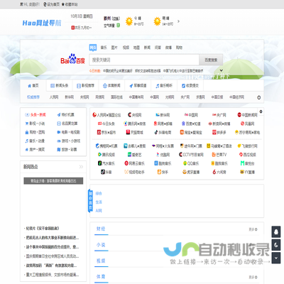 Hao网址导航