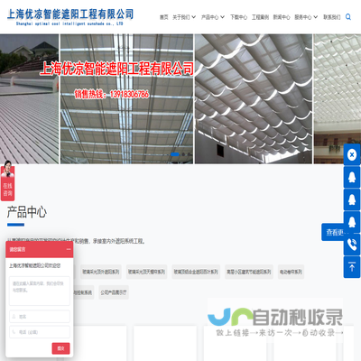 上海优凉智能遮阳工程有限公司