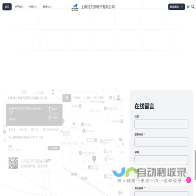 上海特力安电气有限公司