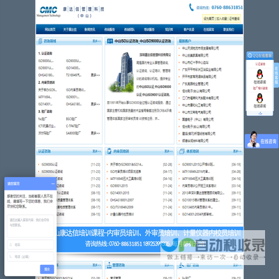 中山ISO9001认证咨询