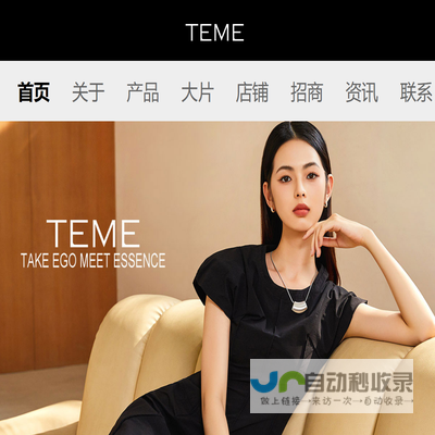 TEME女装