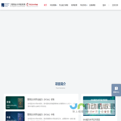 管理会计师教育网