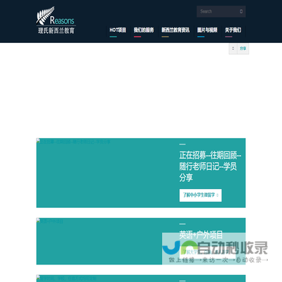 理氏新西兰教育官网