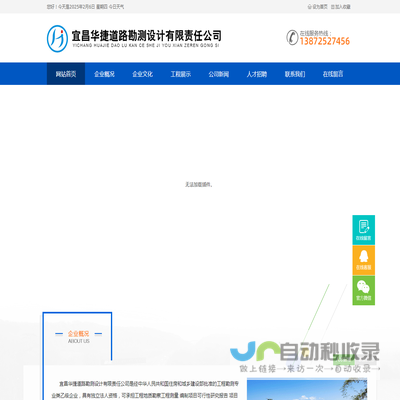 宜昌华捷道路勘测设计有限责任公司