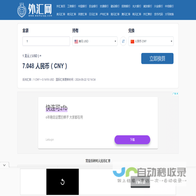 汇率网汇率查询汇率换算器人民币汇率查询今日美元兑换人民币汇率查询