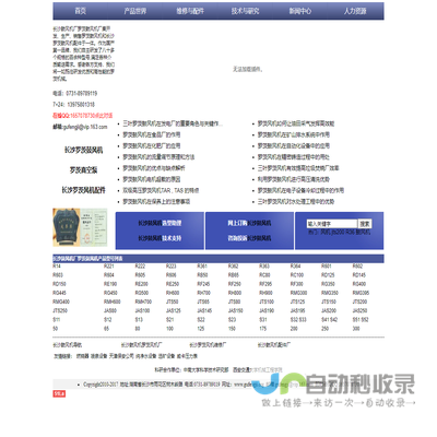 长沙鼓风机厂罗茨鼓风机销售公司