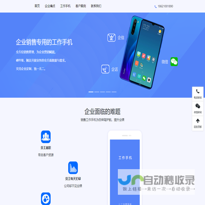 销售工作手机系统