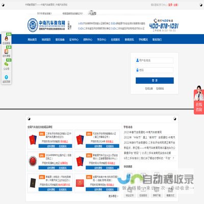 二手车评估师机动车评估师汽车维修工鉴定培训