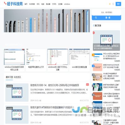 妞子科技网