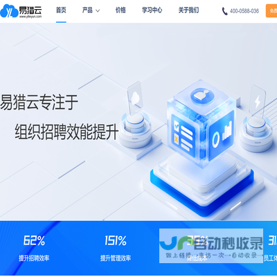 易猎云招聘管理系统官网