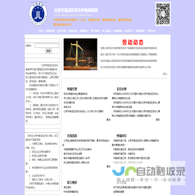 北京市海淀区劳动仲裁网