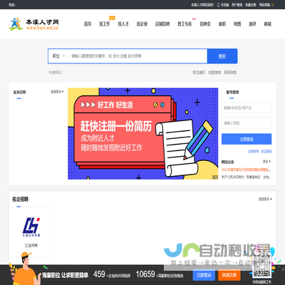 本溪人才网