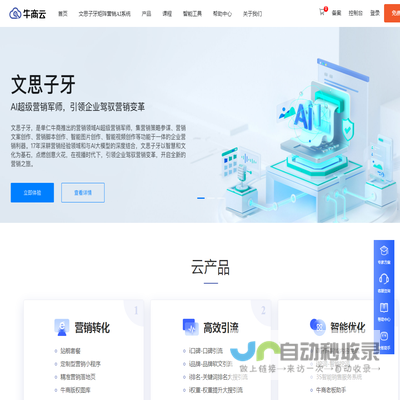 全网营销,智能营销,数字化营销,SaaS营销平台,牛商云平台
