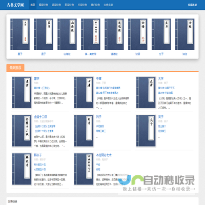 古典文学网