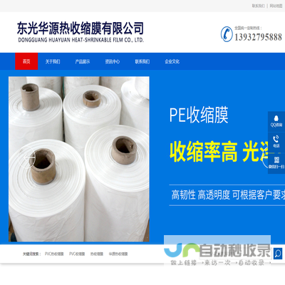 PVC热收缩膜,PVC收缩膜,热收缩膜