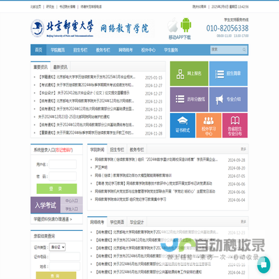 北京邮电大学网络教育学院