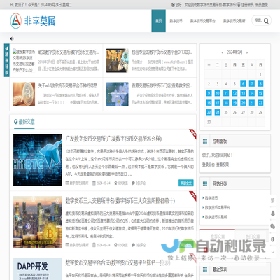 数字货币交易平台
