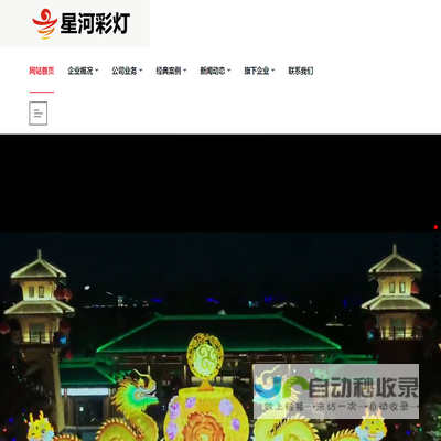 自贡市星河彩灯文化有限公司