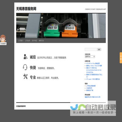 无锡惠普服务网
