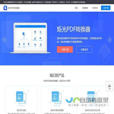 烁光PDF转换器
