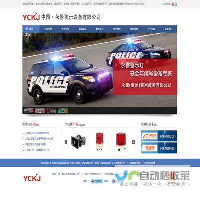 中国路永警警示设备有限公司