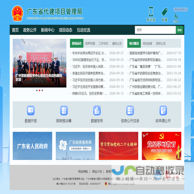 广东省代建项目管理局门户网站