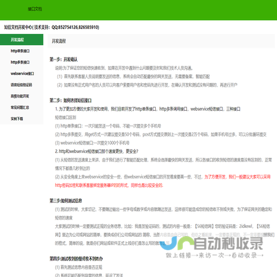 短信接口开发流程,短信接口文档,短信接口开发教程