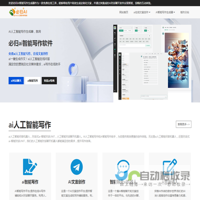 AI智能写作