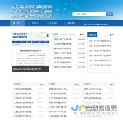 江苏省工程机械行业安全信息网